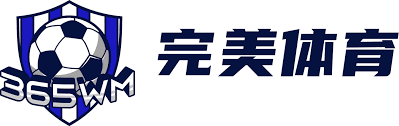 完美体育 (WMSports)官方网站 - 打造完美生态